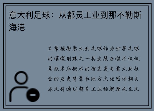 意大利足球：从都灵工业到那不勒斯海港